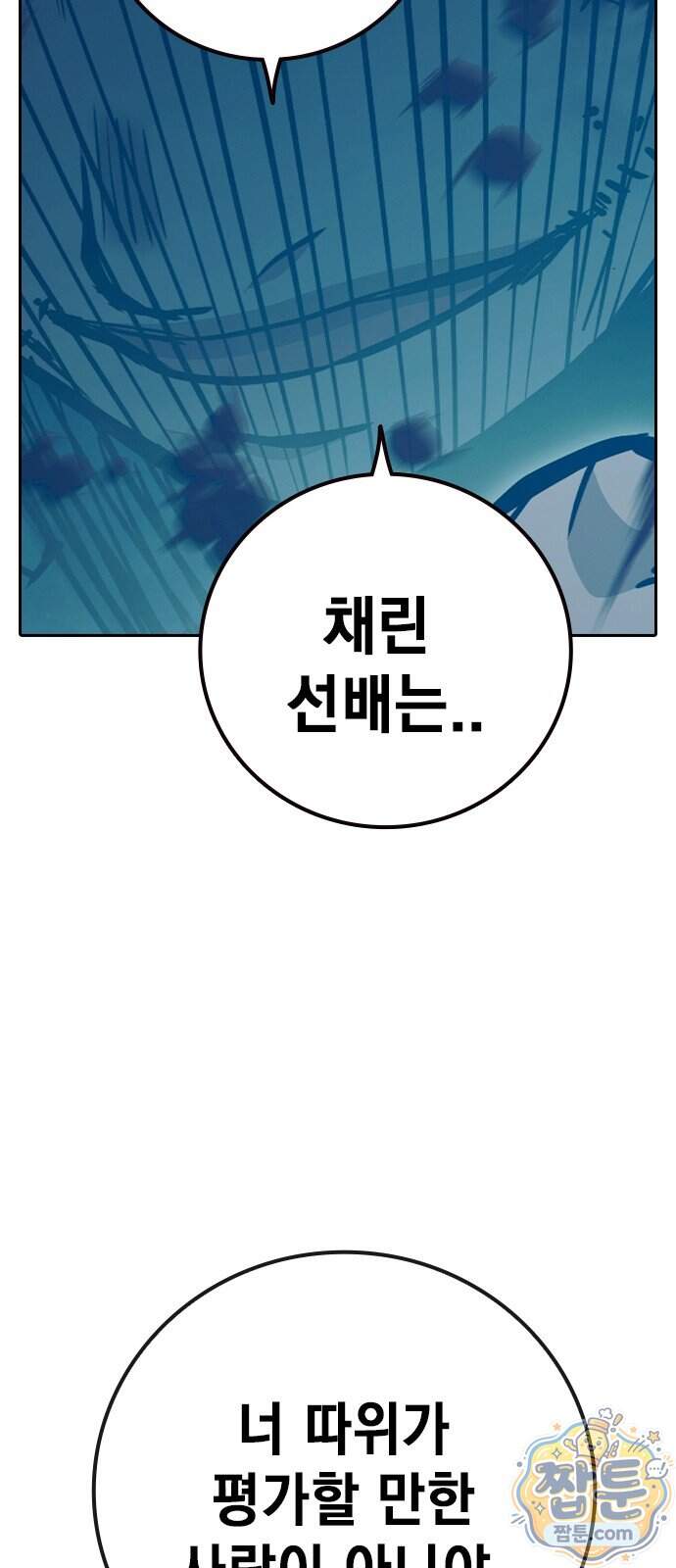 소년교도소 2부 9화 100