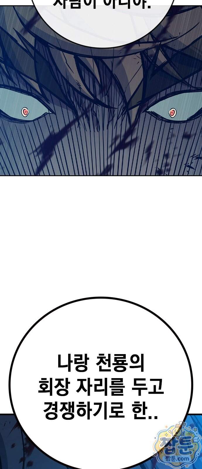 소년교도소 2부 9화 101