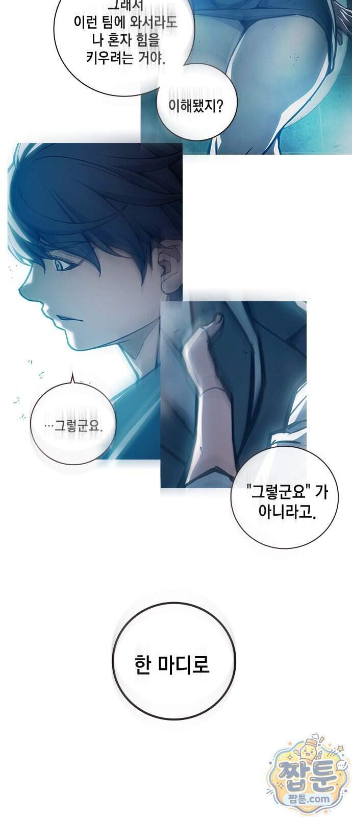 소년교도소 2부 9화 106