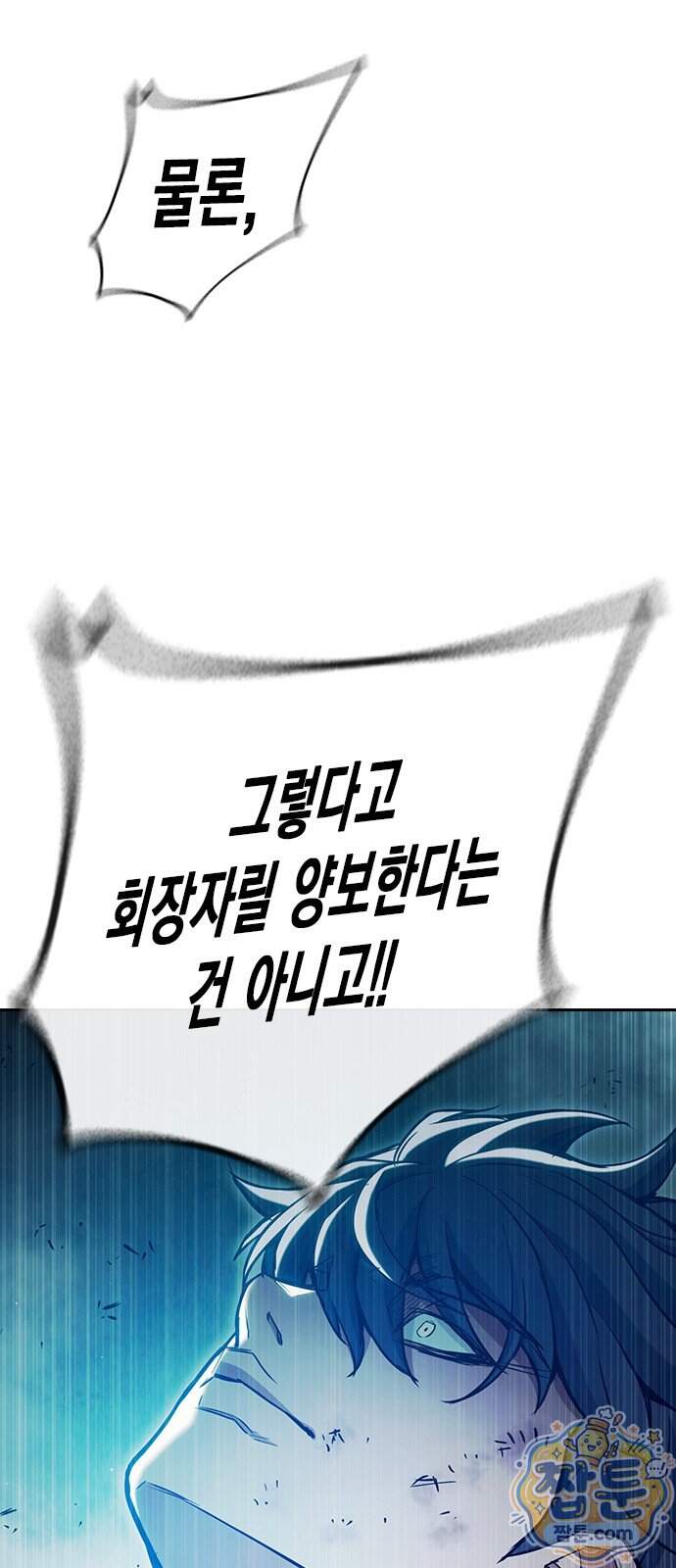 소년교도소 2부 9화 119