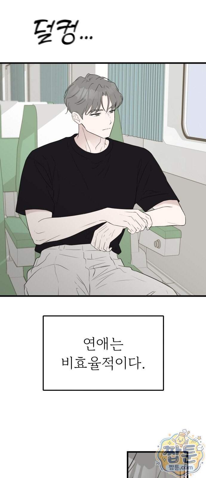 같이 장볼래?? 27화 3