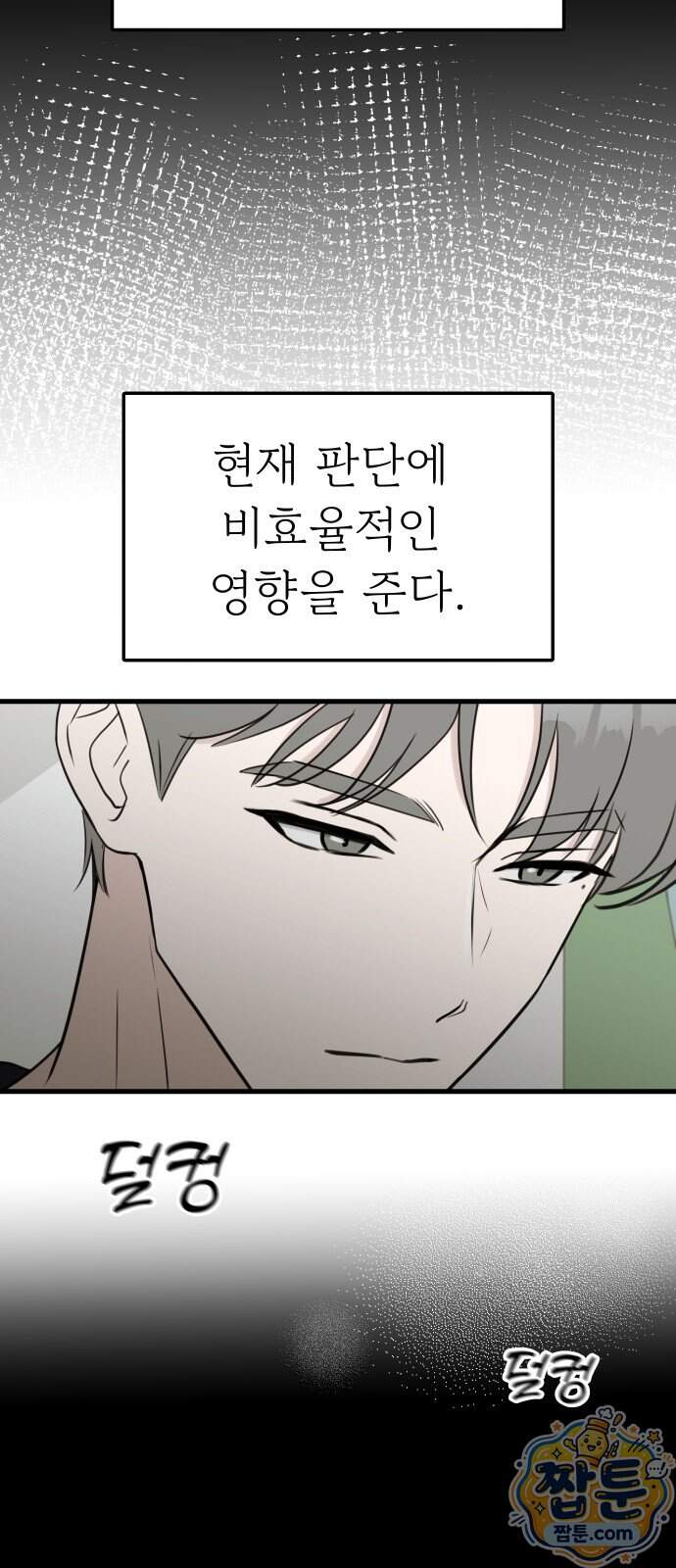 같이 장볼래?? 27화 6