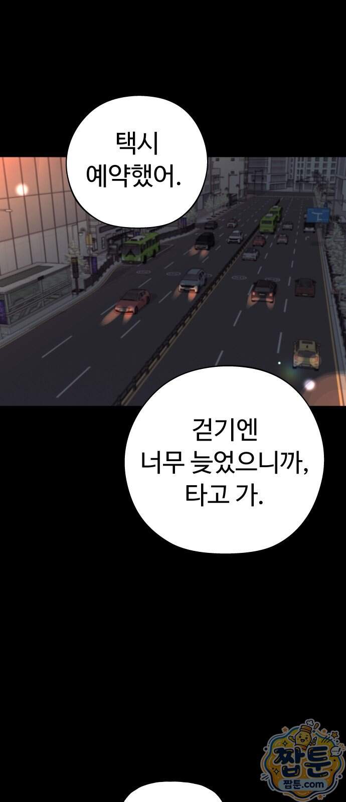 같이 장볼래?? 27화 7