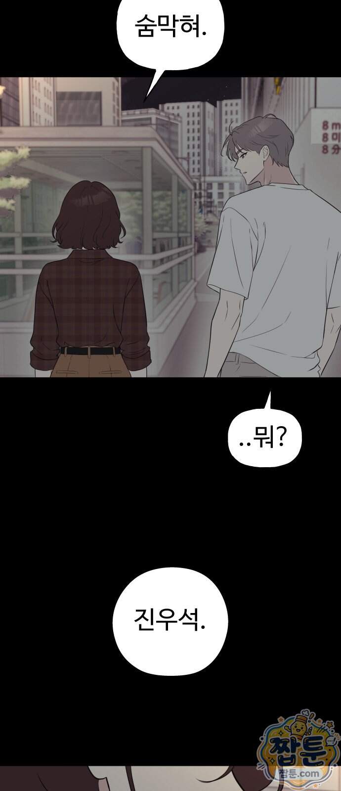 같이 장볼래?? 27화 8