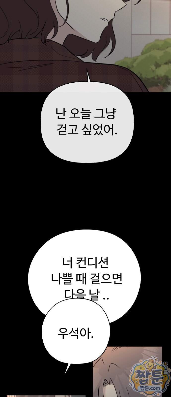 같이 장볼래?? 27화 9
