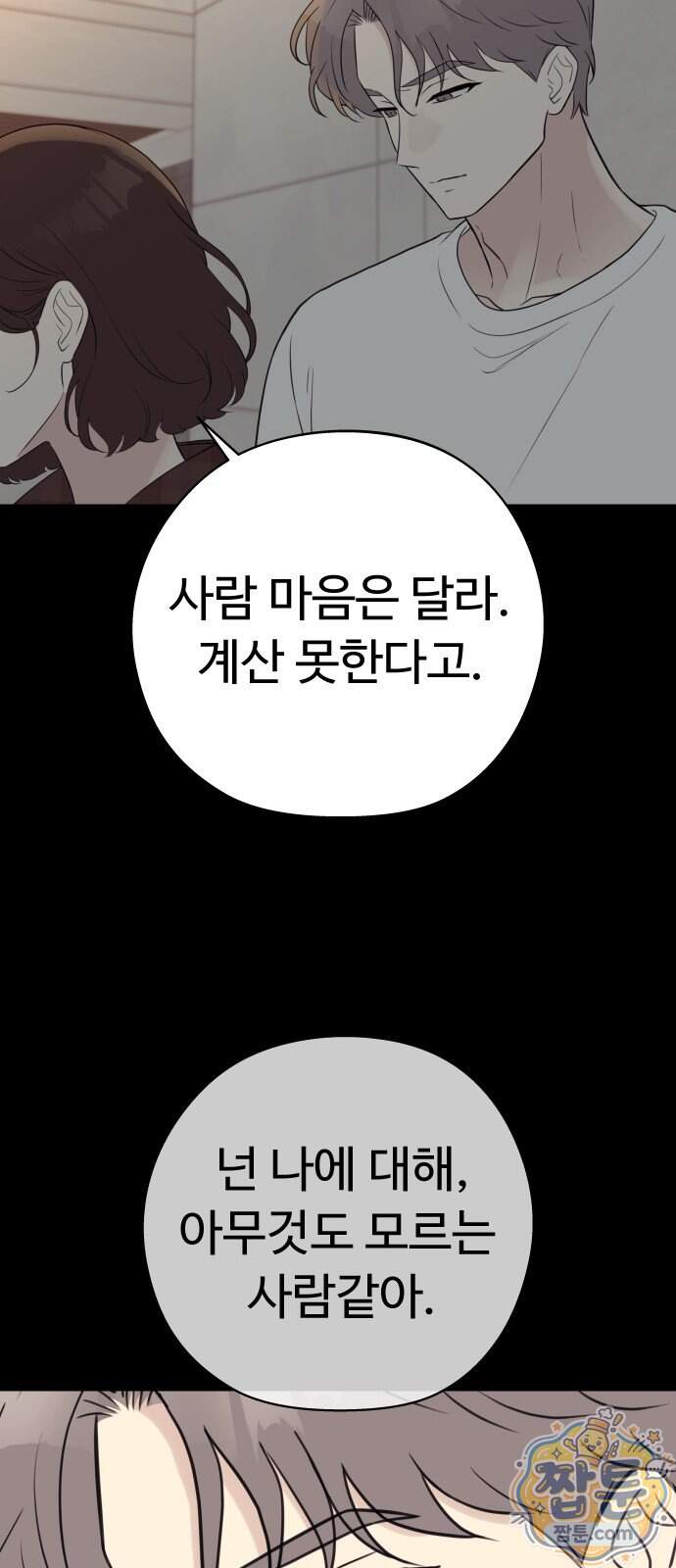 같이 장볼래?? 27화 11