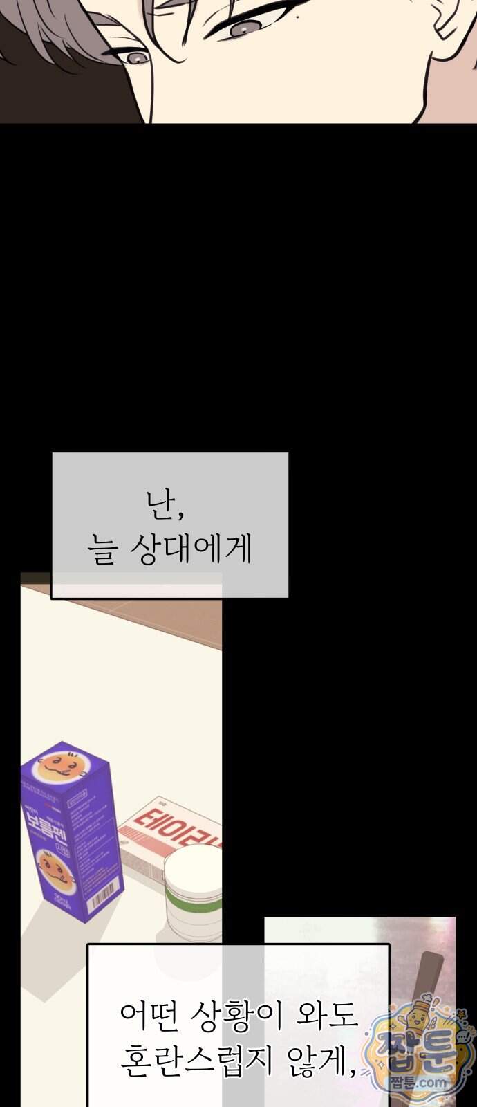 같이 장볼래?? 27화 12