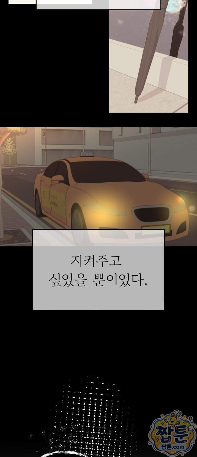 같이 장볼래?? 27화 13