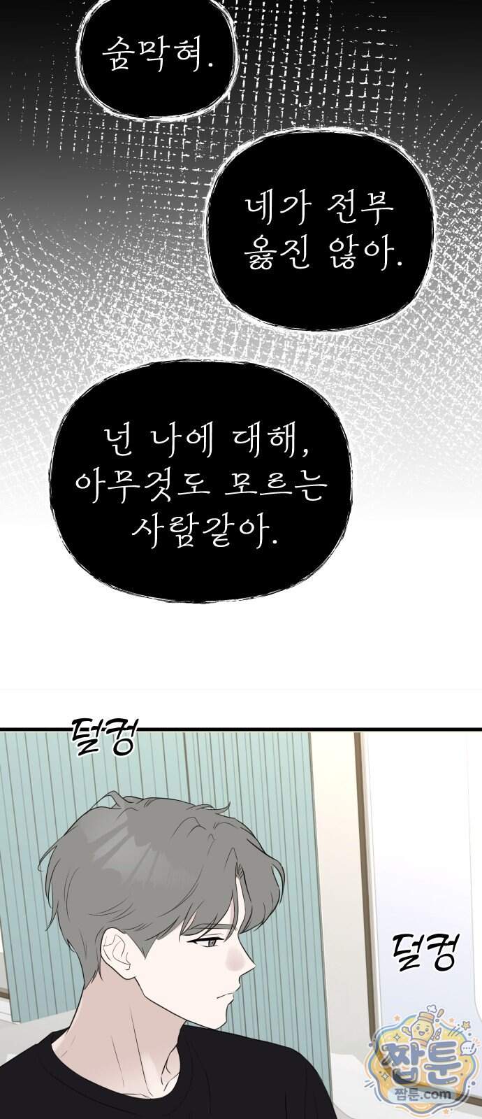 같이 장볼래?? 27화 14