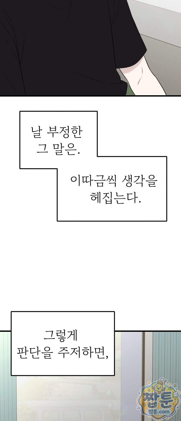 같이 장볼래?? 27화 15