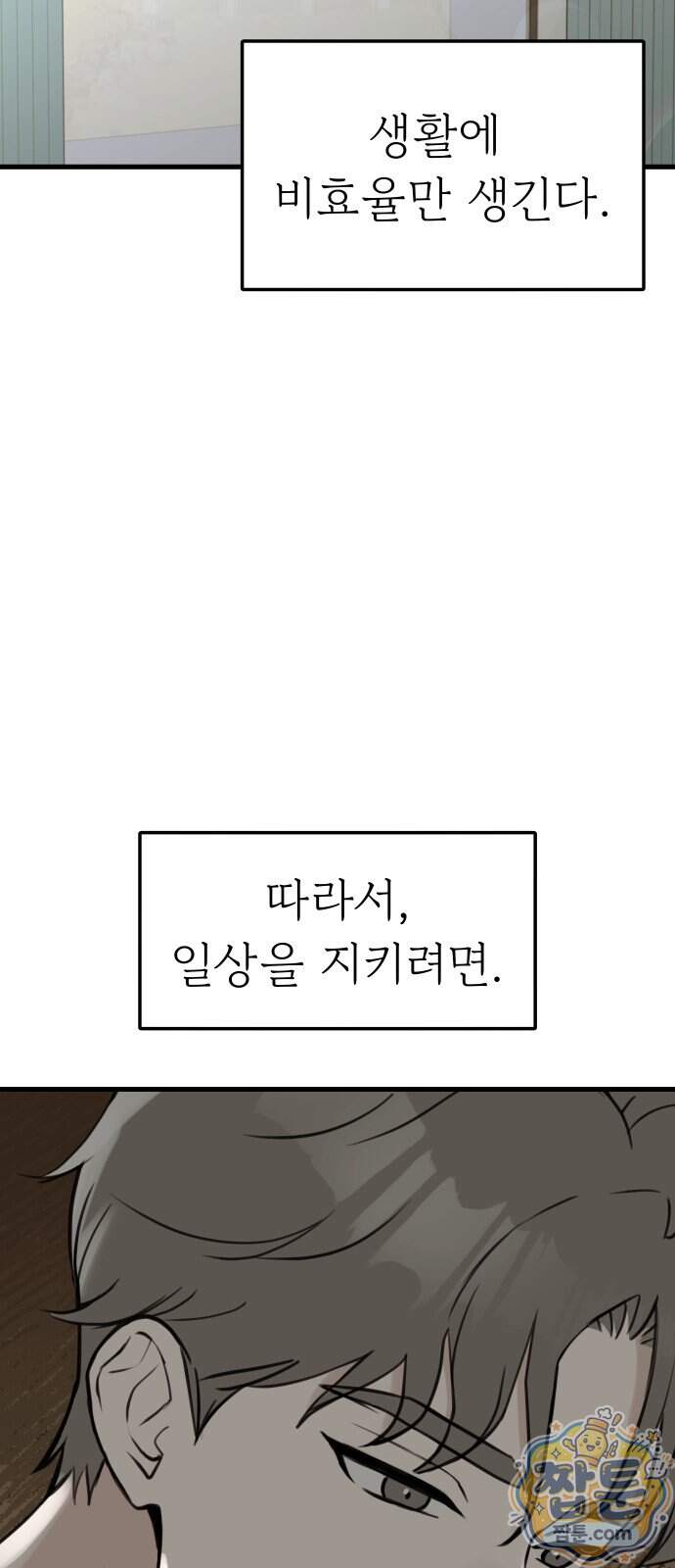 같이 장볼래?? 27화 16