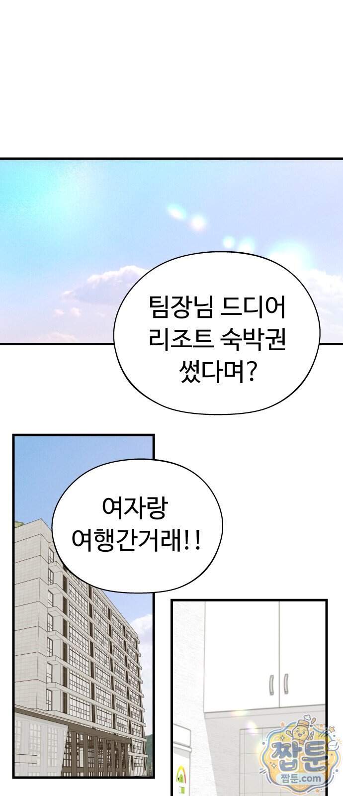 같이 장볼래?? 27화 18