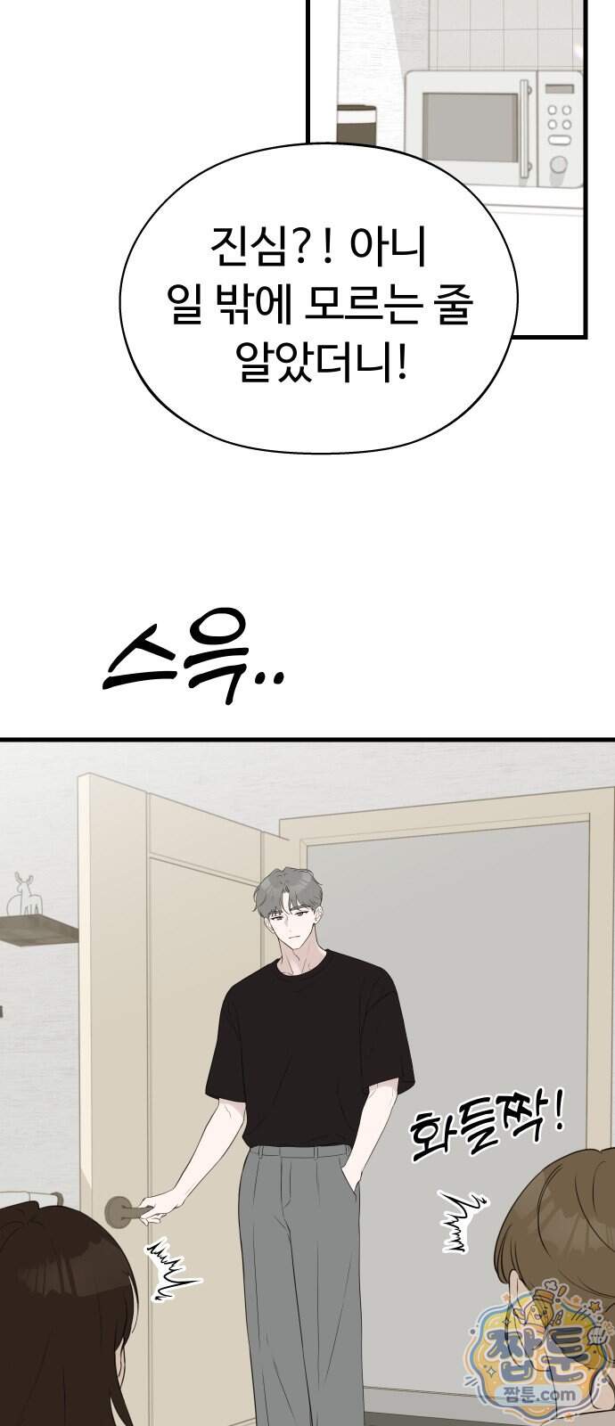 같이 장볼래?? 27화 19