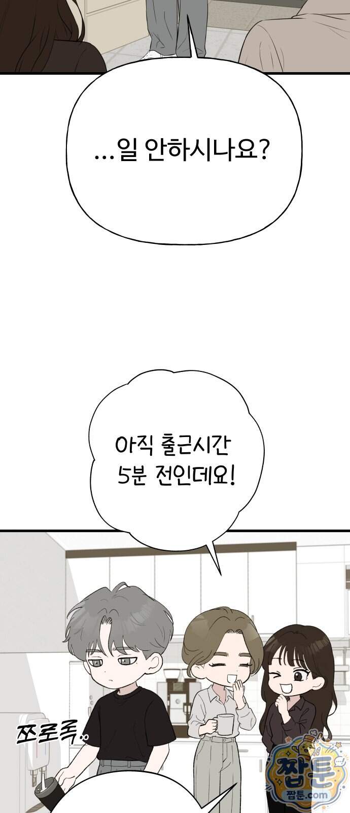 같이 장볼래?? 27화 20