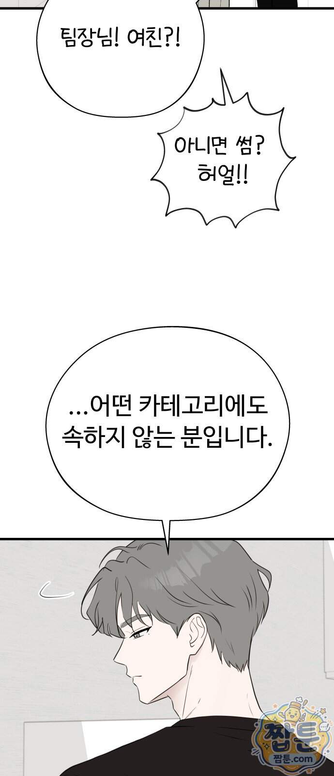 같이 장볼래?? 27화 21