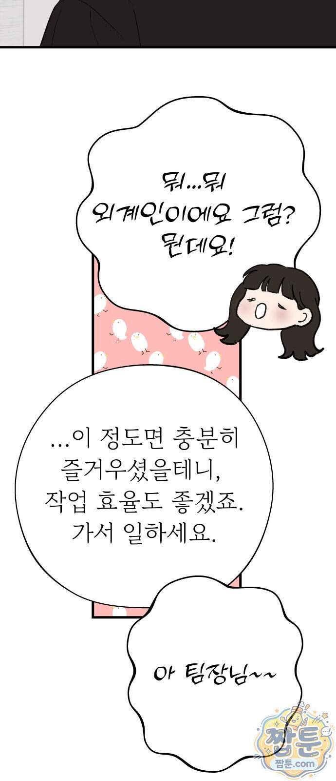 같이 장볼래?? 27화 22