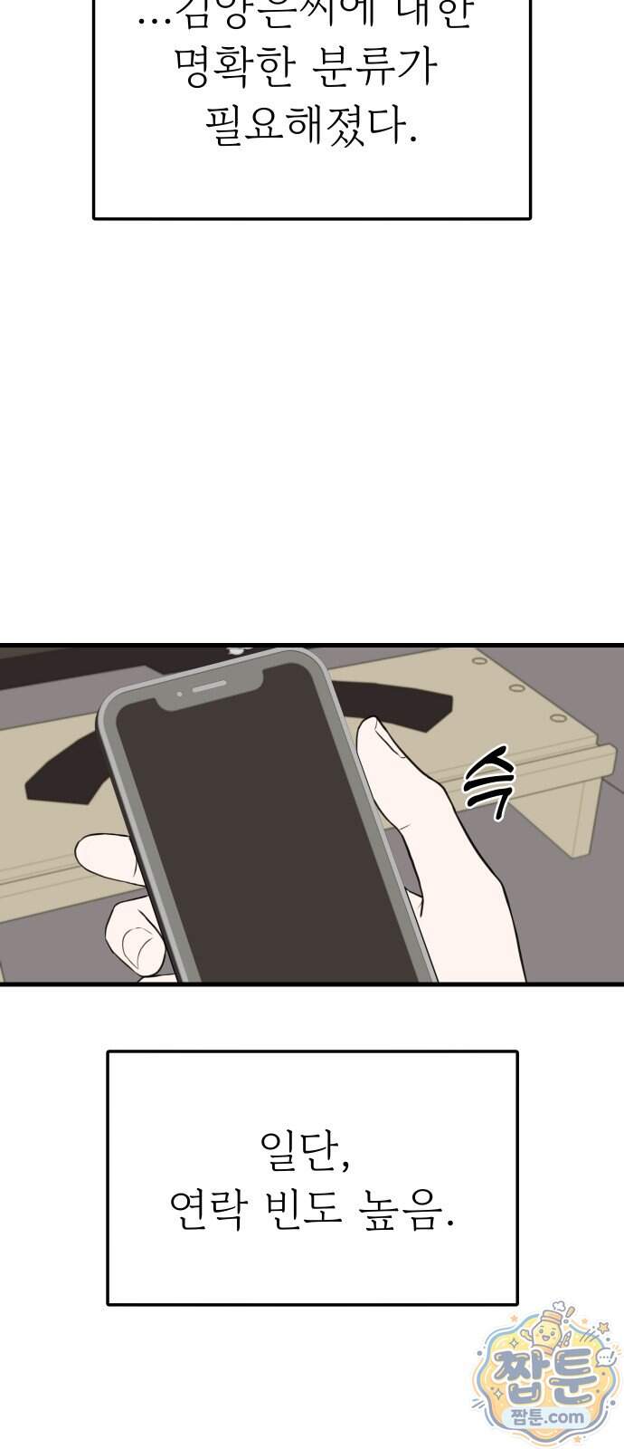 같이 장볼래?? 27화 25