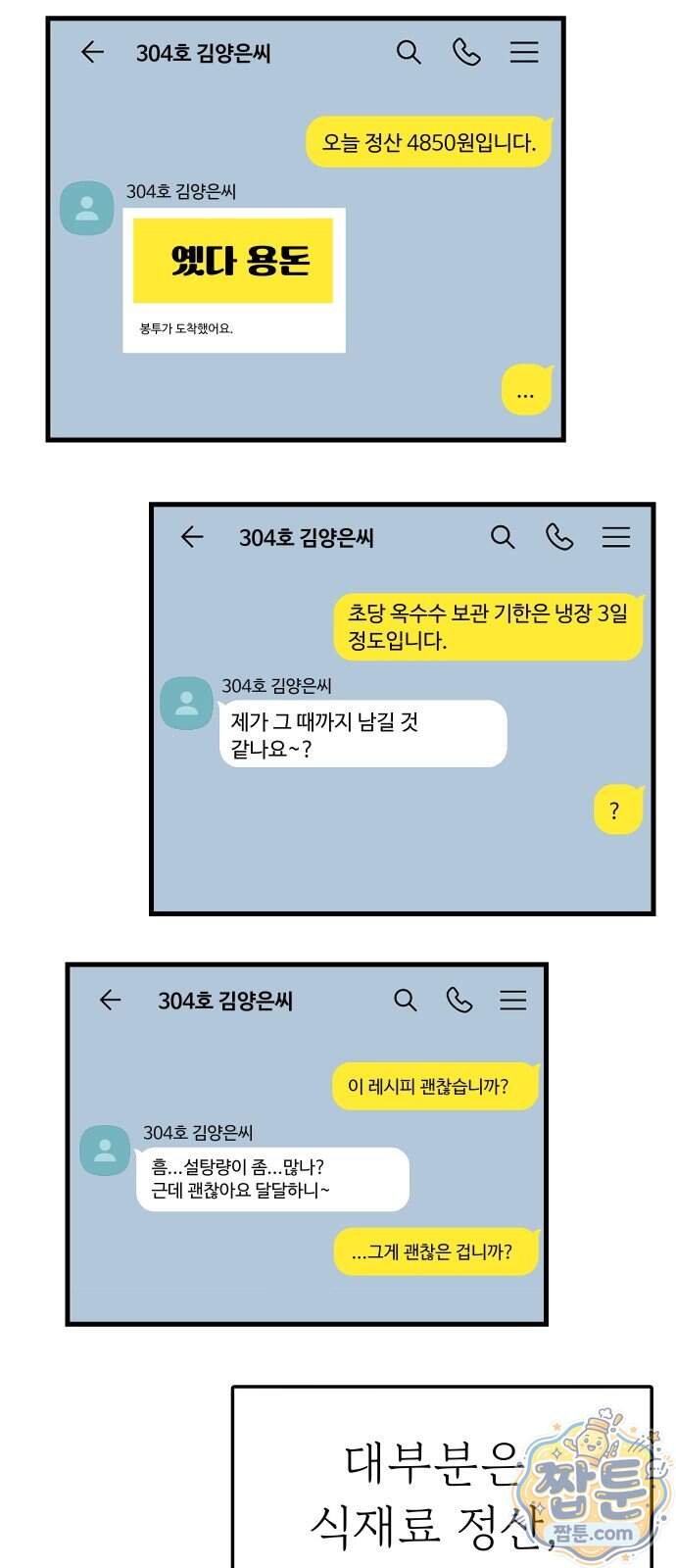 같이 장볼래?? 27화 26