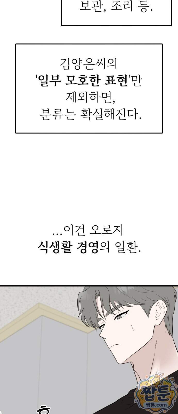 같이 장볼래?? 27화 27