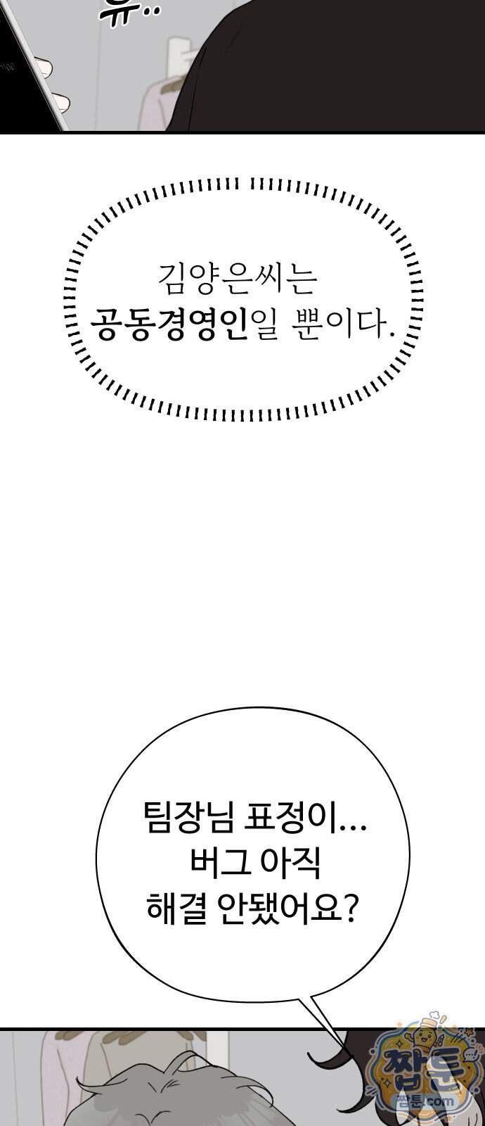 같이 장볼래?? 27화 28