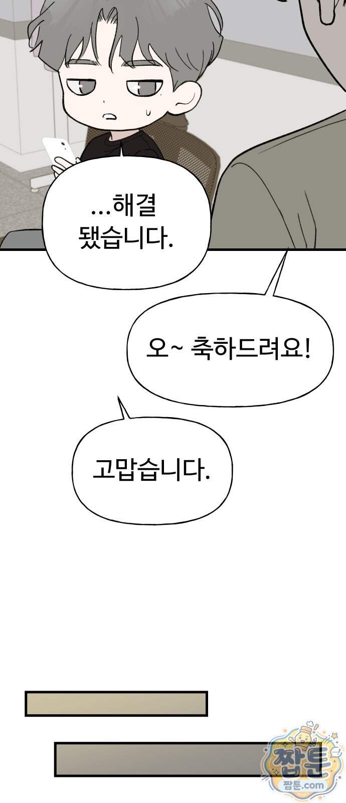 같이 장볼래?? 27화 29