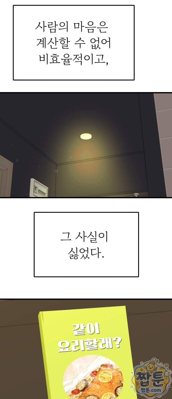 같이 장볼래?? 27화 30