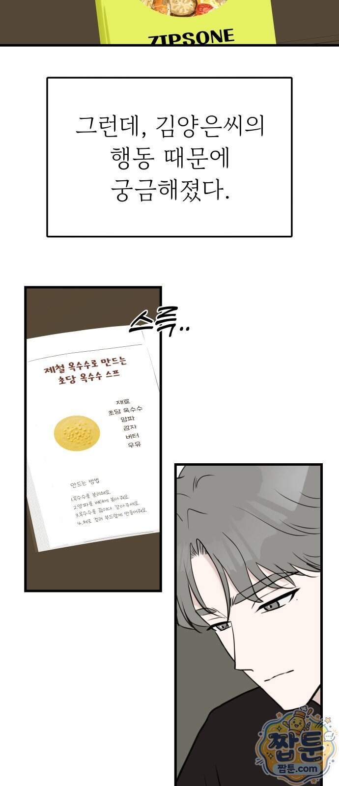 같이 장볼래?? 27화 31