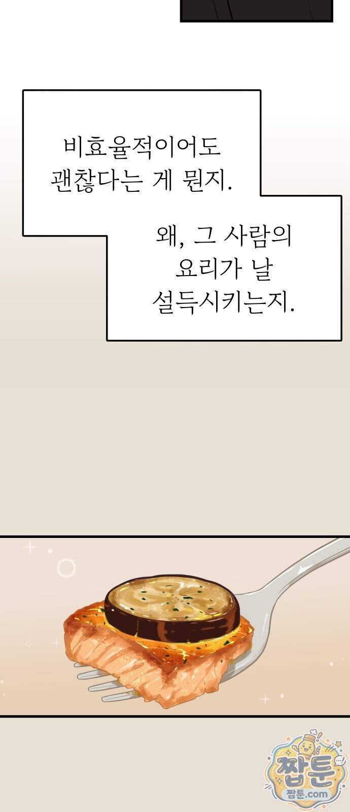 같이 장볼래?? 27화 32