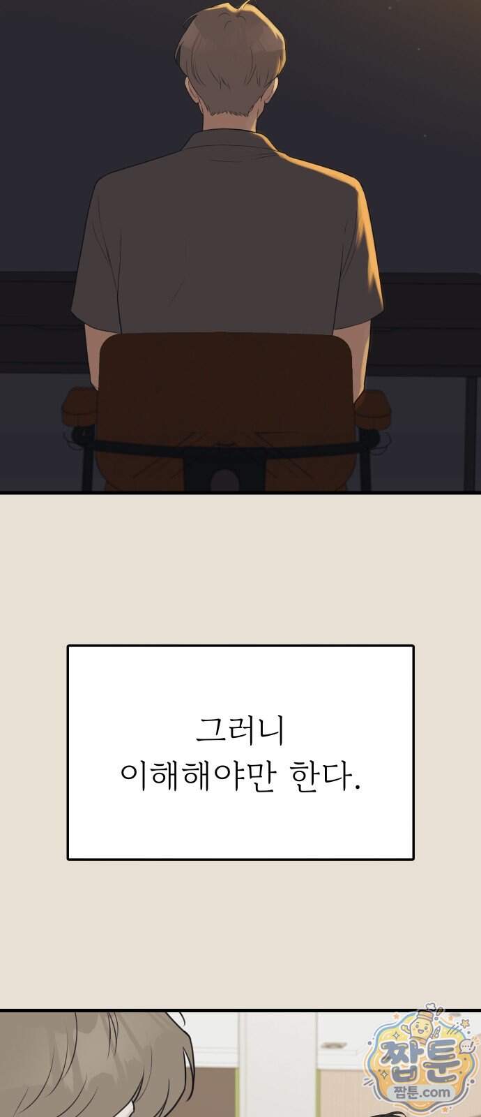 같이 장볼래?? 27화 35