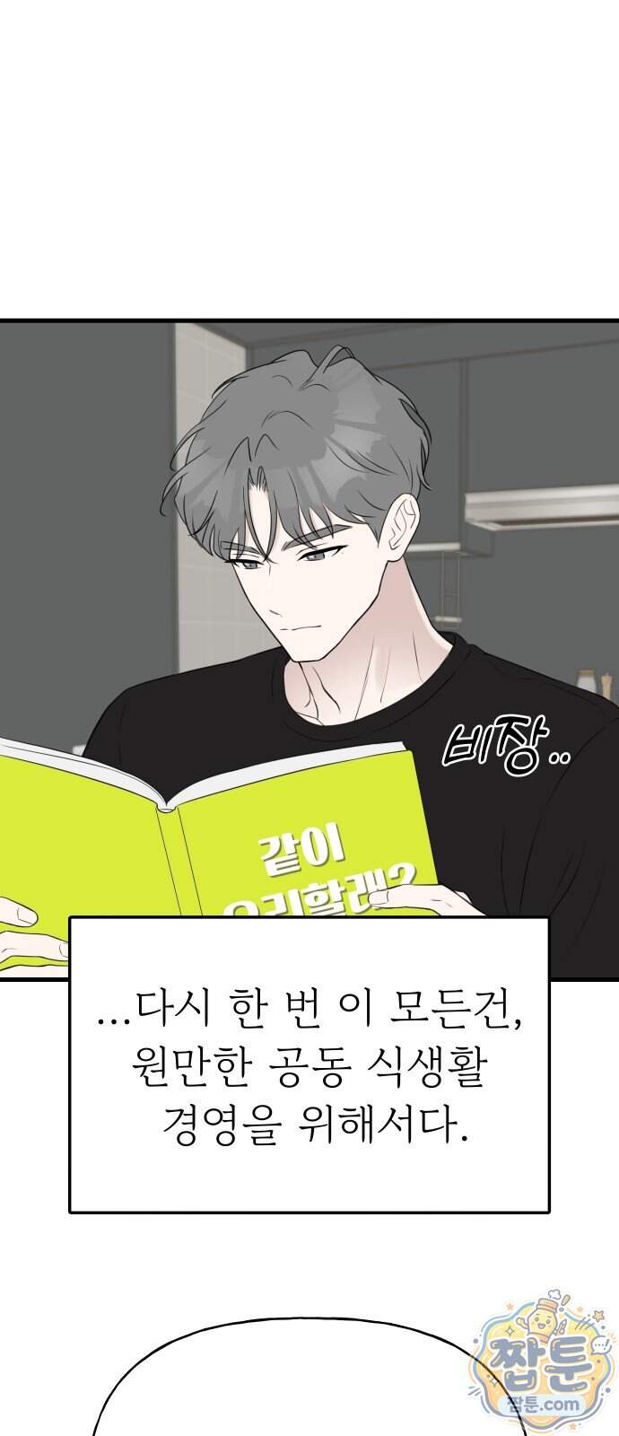 같이 장볼래?? 27화 37