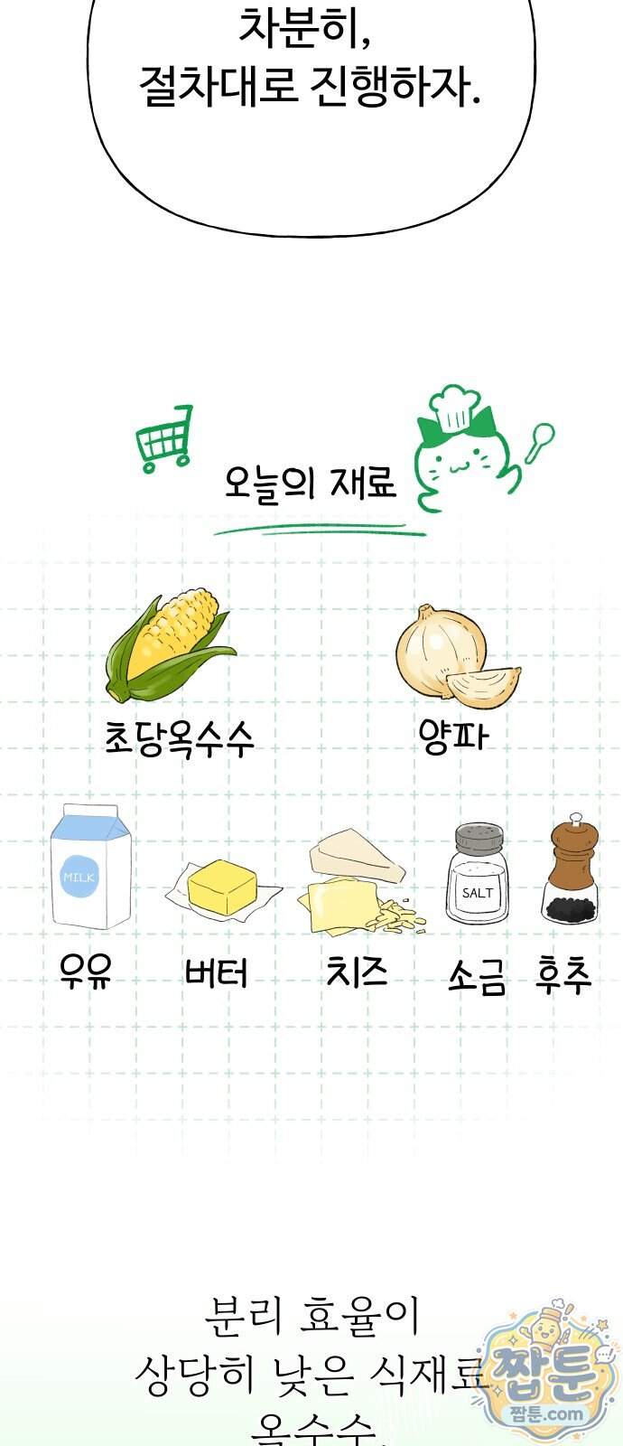 같이 장볼래?? 27화 38