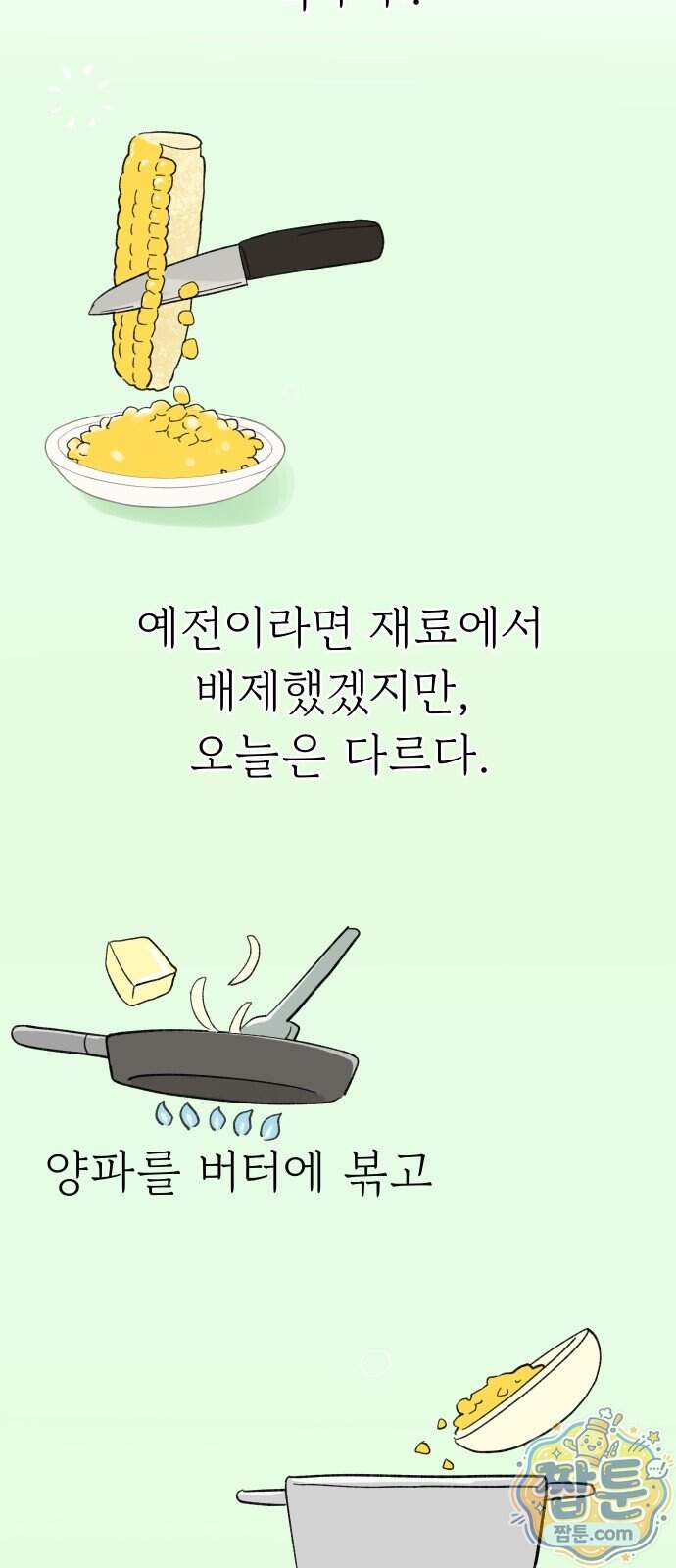 같이 장볼래?? 27화 39