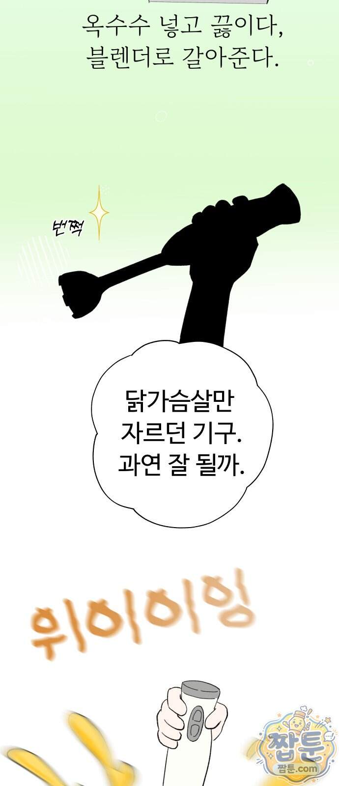 같이 장볼래?? 27화 40