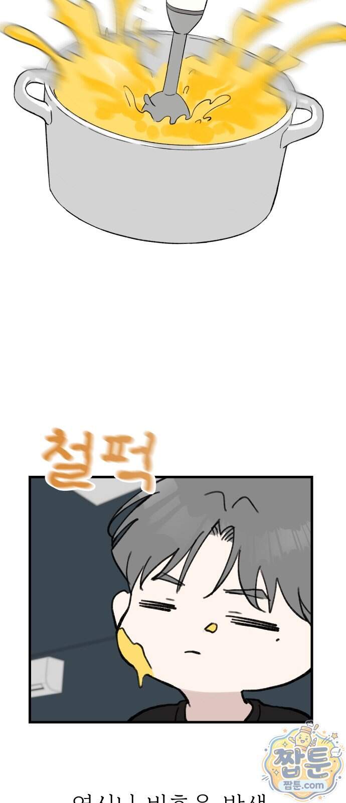 같이 장볼래?? 27화 41
