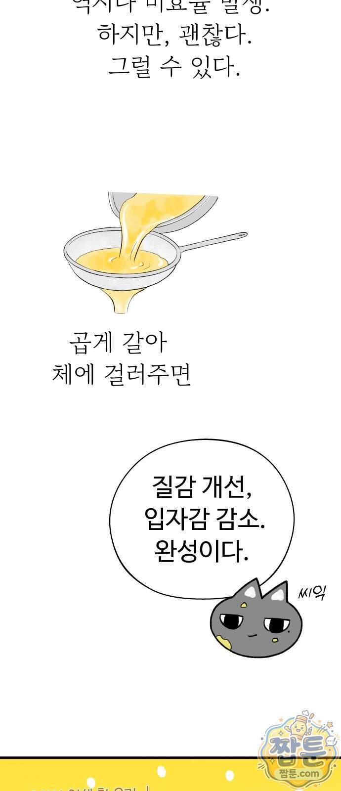 같이 장볼래?? 27화 42