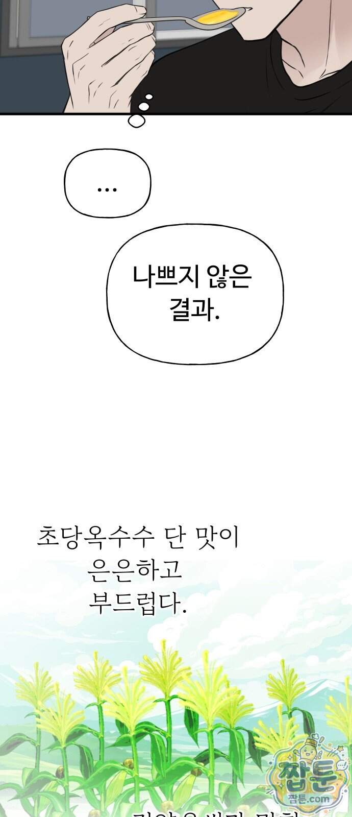 같이 장볼래?? 27화 44