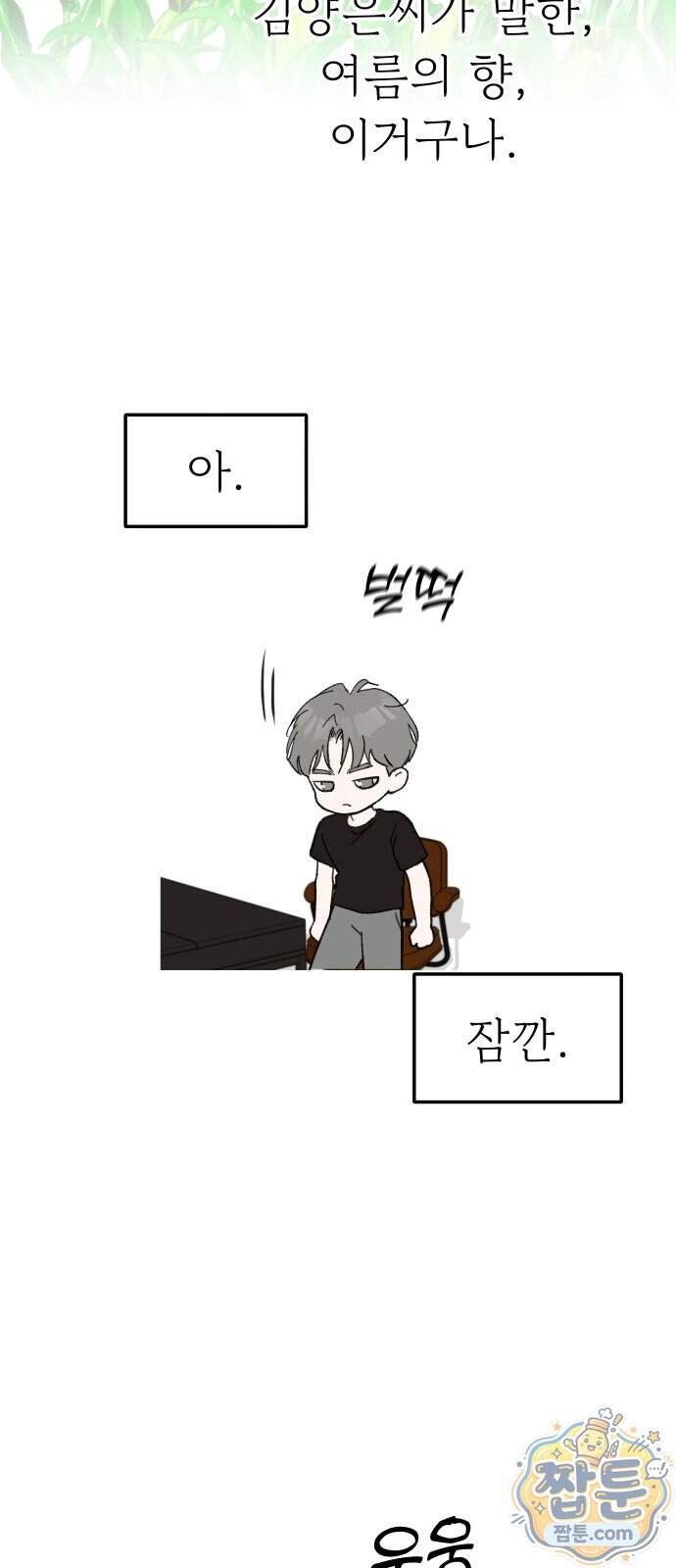 같이 장볼래?? 27화 45