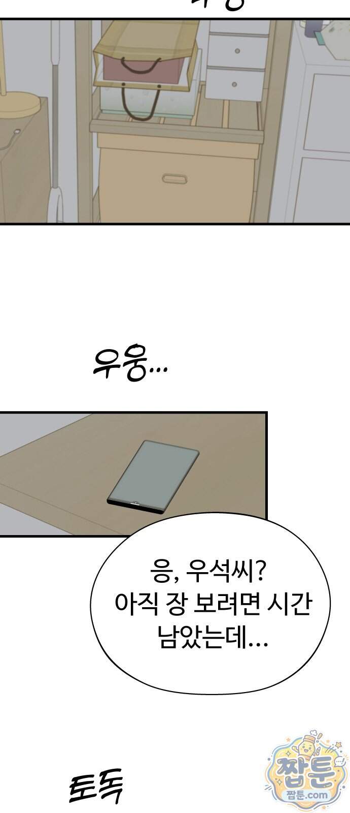 같이 장볼래?? 27화 46