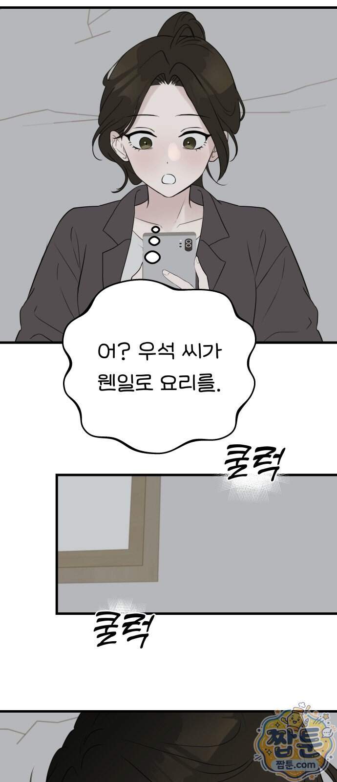 같이 장볼래?? 27화 47