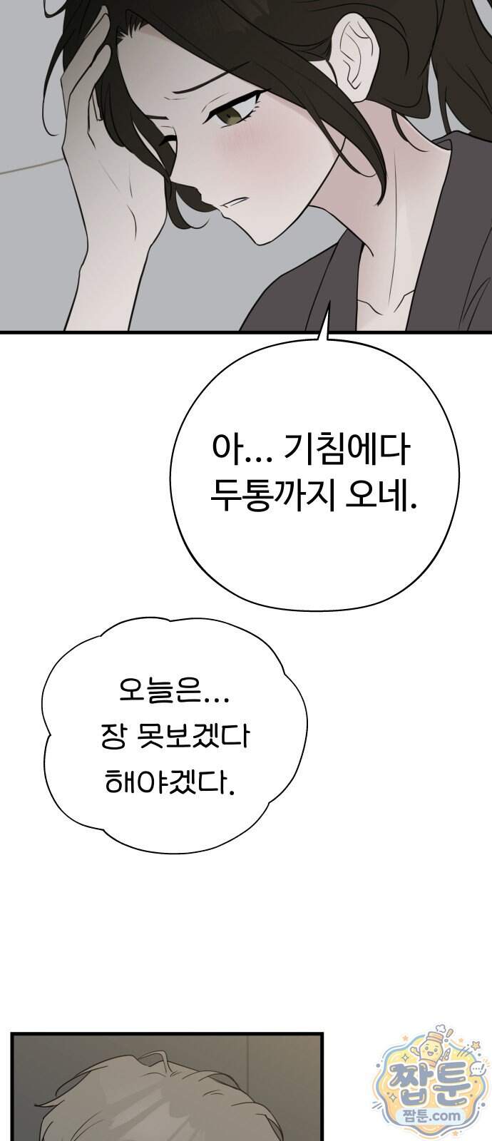 같이 장볼래?? 27화 48