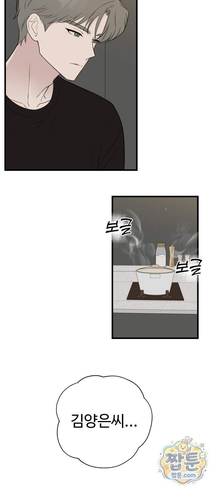 같이 장볼래?? 27화 49