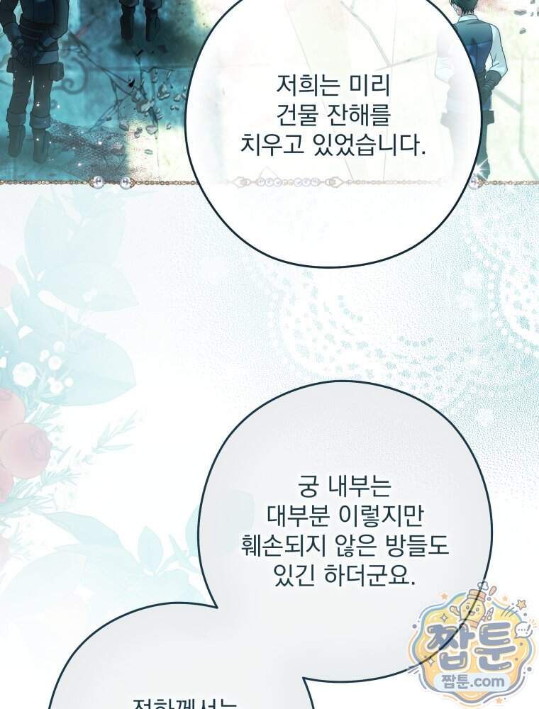 제국의 시녀 48화 6