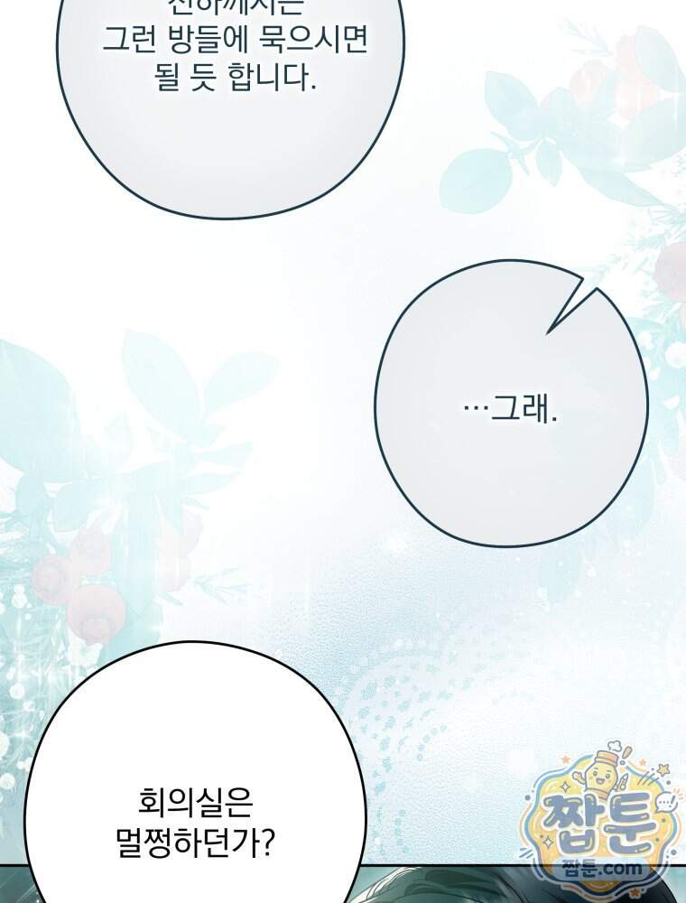 제국의 시녀 48화 7