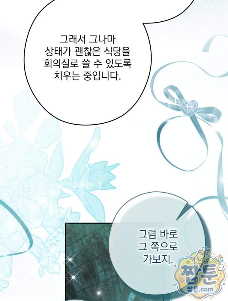 제국의 시녀 48화 9