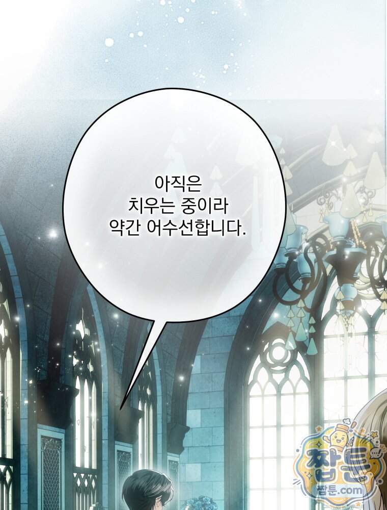제국의 시녀 48화 12