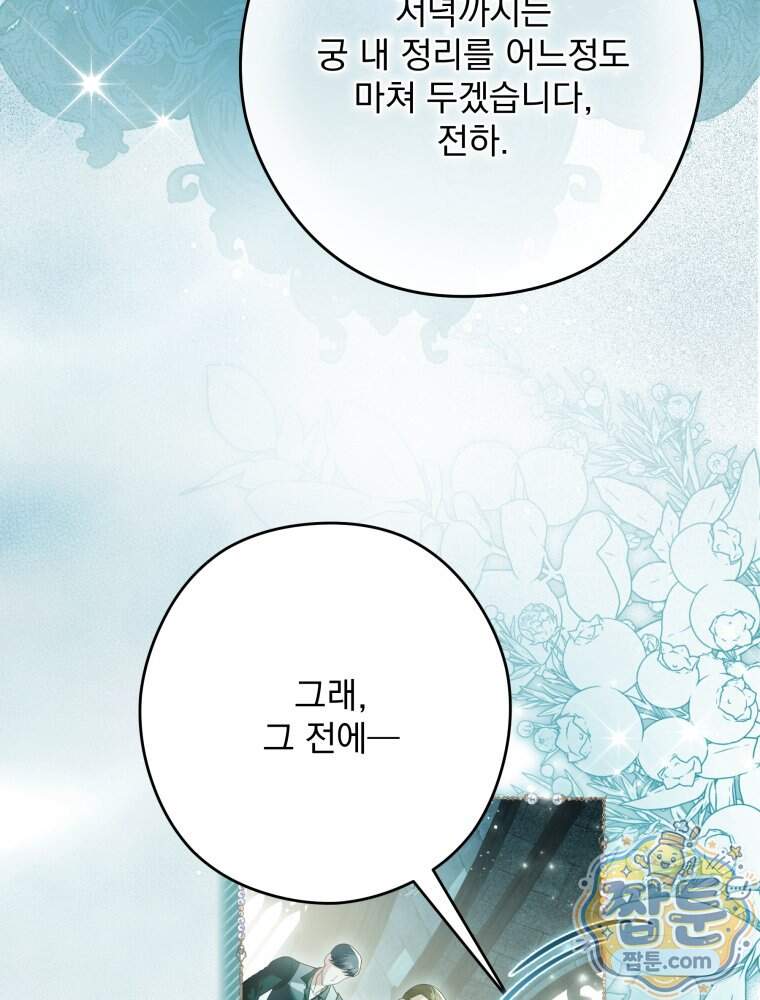 제국의 시녀 48화 14