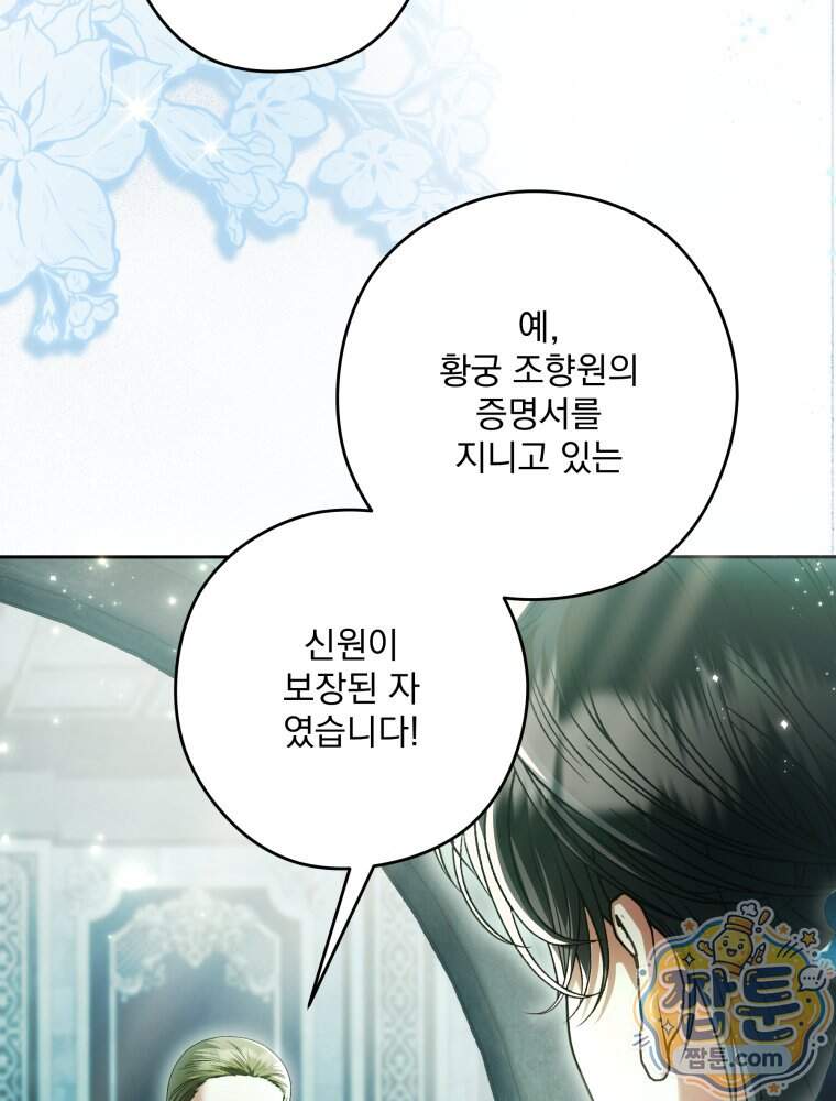제국의 시녀 48화 22