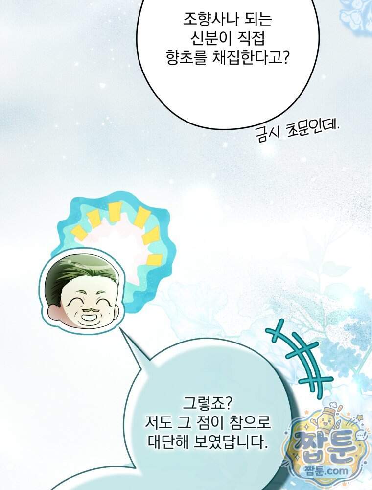 제국의 시녀 48화 24