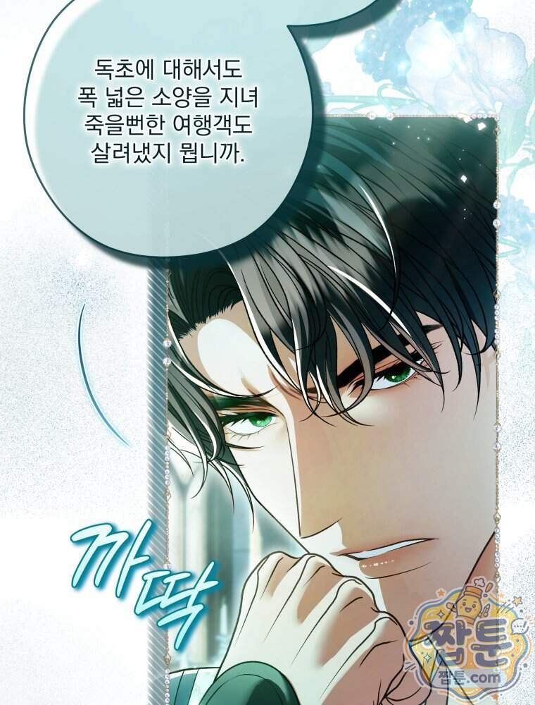제국의 시녀 48화 25