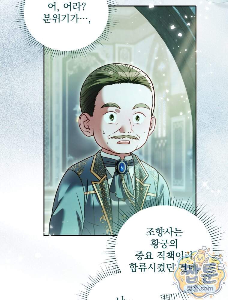 제국의 시녀 48화 29